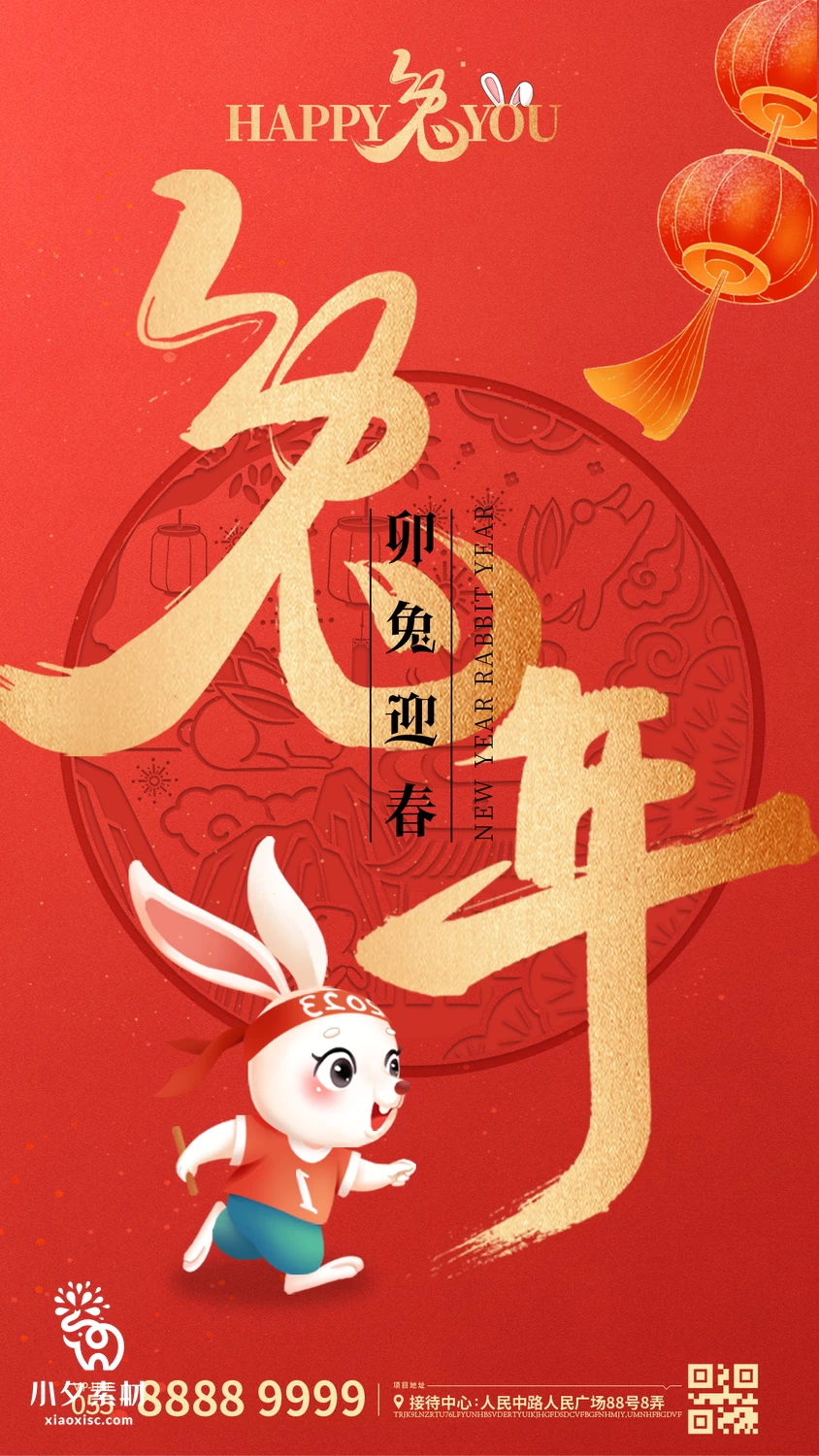 2023兔年大吉放假通知春节除夕中国风新年H5手机海报PSD设计素材 【001】